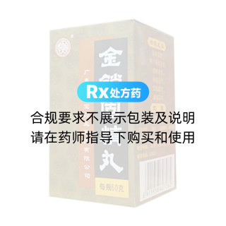 金锁固精丸