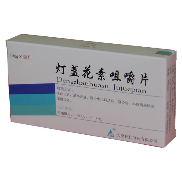 灯盏花素咀嚼片