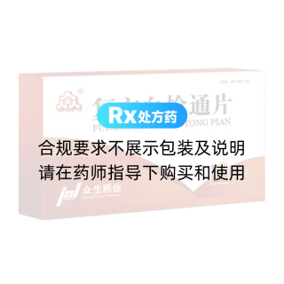 复方血栓通片(众生)