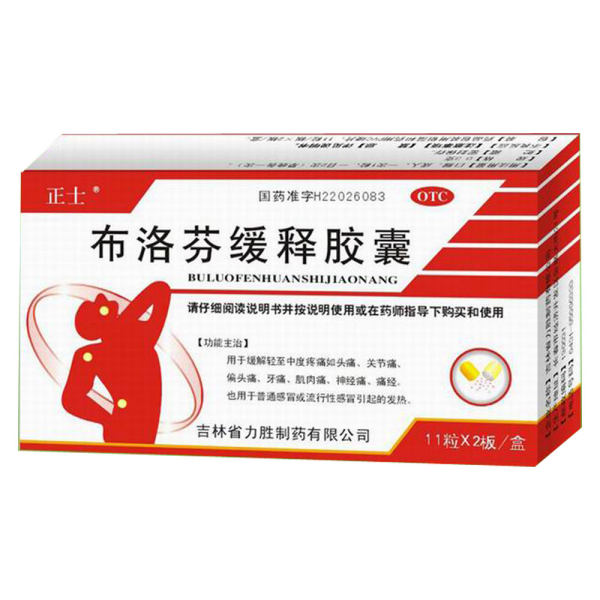 布洛芬缓释胶囊