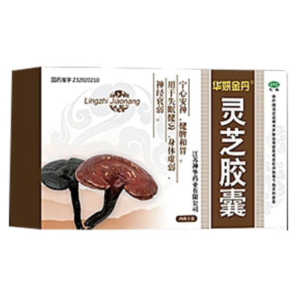 灵芝胶囊