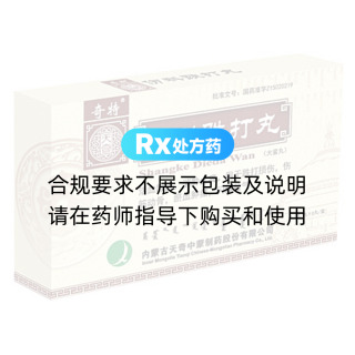 伤科跌打丸(奇特)