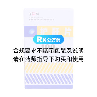 护肝片(天银)
