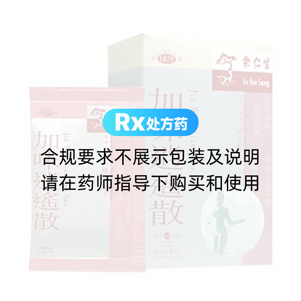加味逍遥散(余仁生)(加味逍遥散) _说明书_作用_效果_价格_方舟健客网上药店