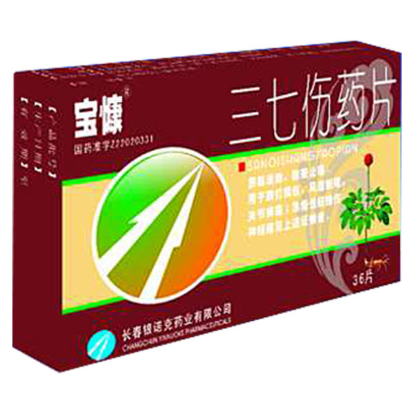 三七伤药片宝慷