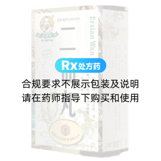 二仙丸