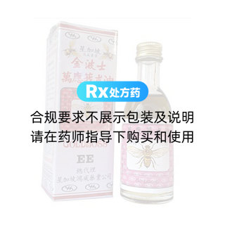 星加坡金波士万应莪朮油(金波士)