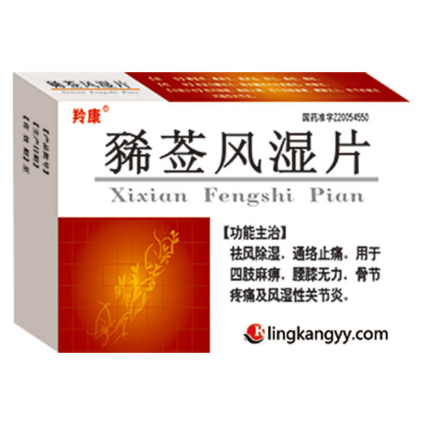 豨莶风湿片羚康