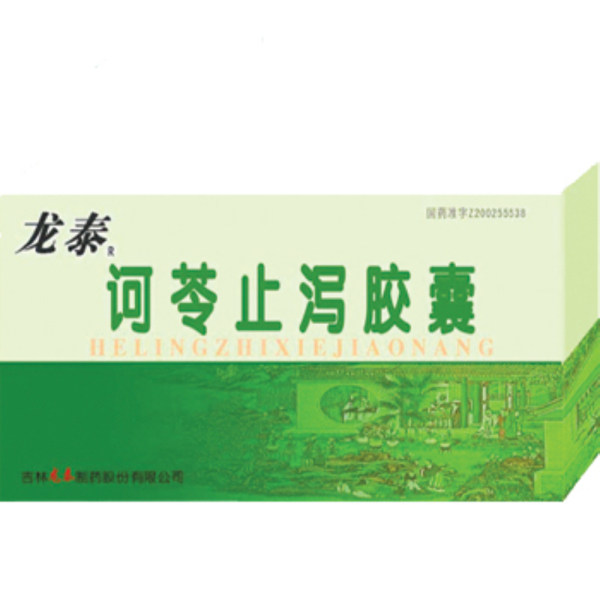 诃苓止泻胶囊龙泰