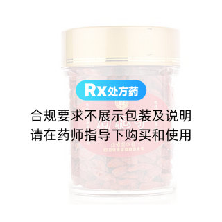 北京同仁堂枸杞子