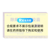 除障则海甫胶囊(康示灵)