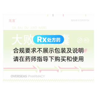 大败毒胶囊(无言)