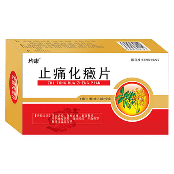 止痛化症片(均康)