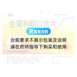 金菊利咽口含片(强列)