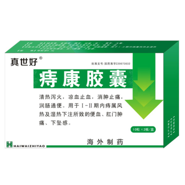 痔康胶囊真世好