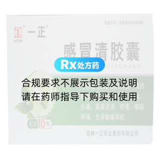 感冒清胶囊(一正)