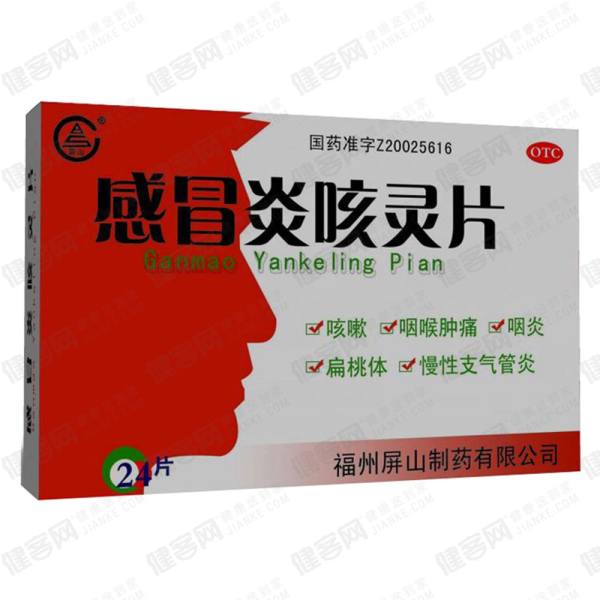 感冒炎咳灵片屏山