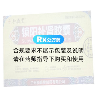 锁阳补肾胶囊(和盛堂)