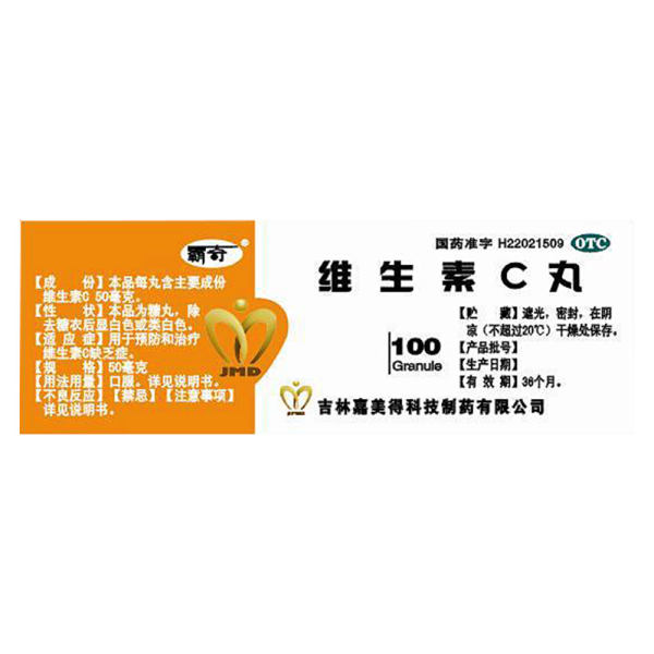 维生素c丸(霸奇)