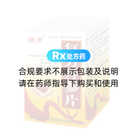 复方丹参片(颐君)