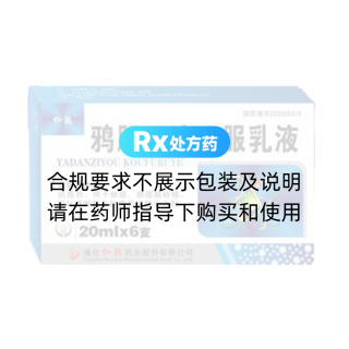 鴉膽子油口服乳液(仁民)