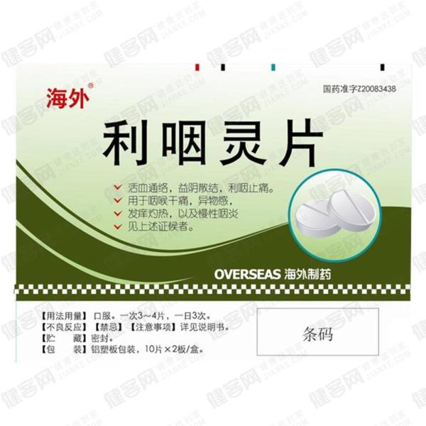 利咽灵片(海外)