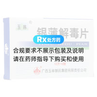 银蒲解毒片(玉林)