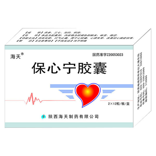保心宁胶囊海天