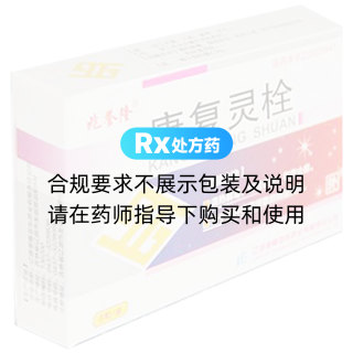 康復(fù)靈栓