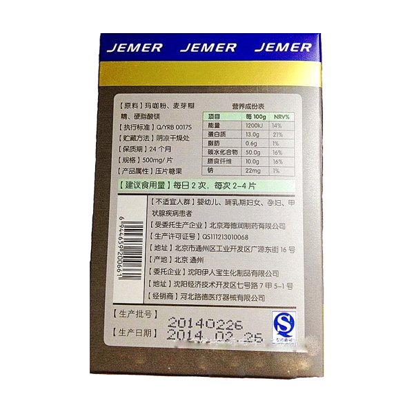 健尔马 玛咖片(玛咖片)_说明书_作用_效果_价格_方舟健客网