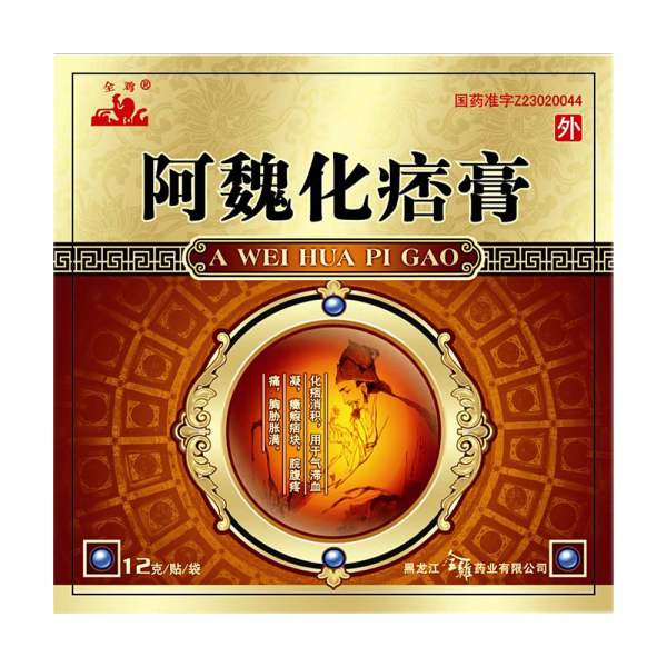 阿魏化痞膏全鸡