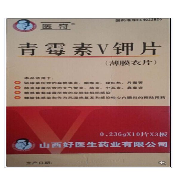 青霉素v钾片医奇