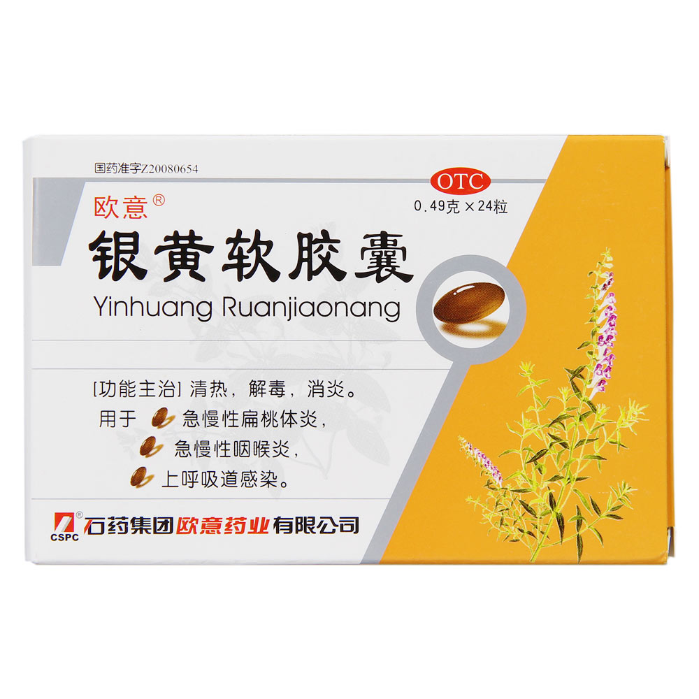 银黄软胶囊(欧意)