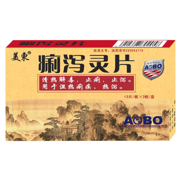 痢泻灵片美东