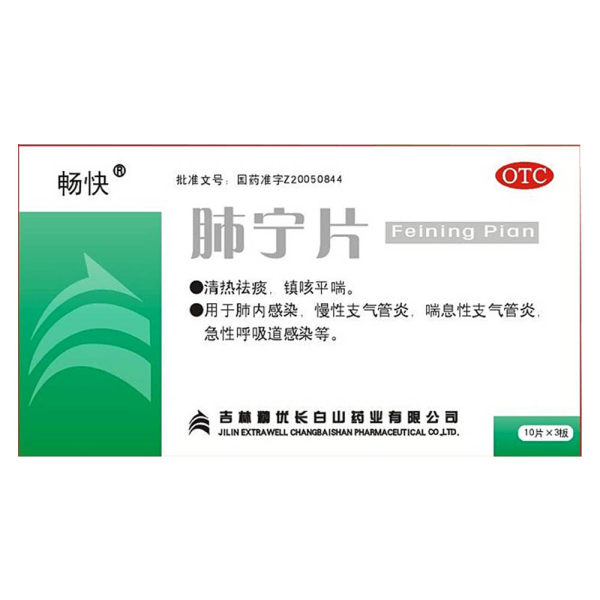 肺宁片 m.jianke.com
