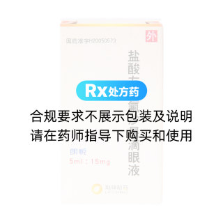 鹽酸左氧氟沙星滴眼液(朗悅)