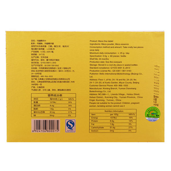 贝咖 玛咖精华片(玛咖精华片)_说明书_作用_效果_价格_方舟健客网