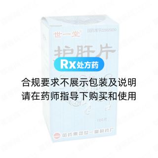 护肝片(世一堂)