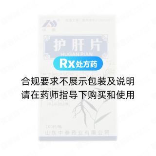 护肝片