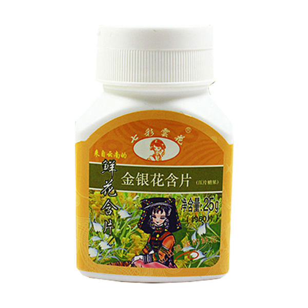 七彩云花金银花含片