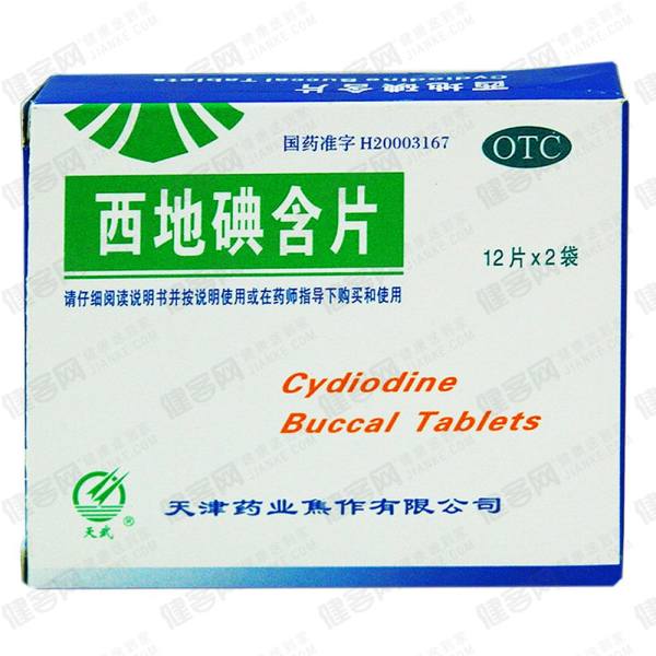 西地碘含片天武
