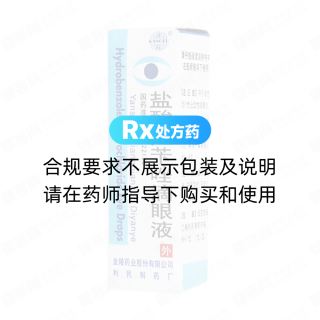 鹽酸羥芐唑滴眼液