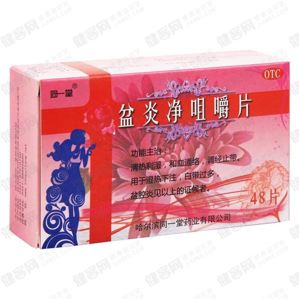 盆炎净咀嚼片(同一堂)