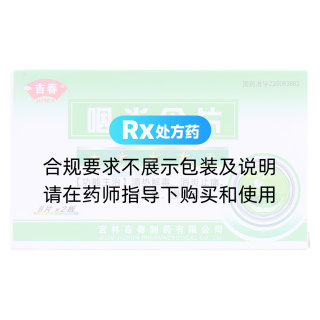 咽炎含片(吉春)