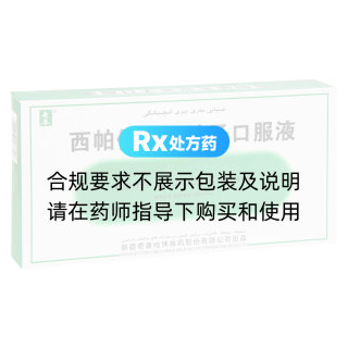 西帕依麥孜彼子口服液(奇康)