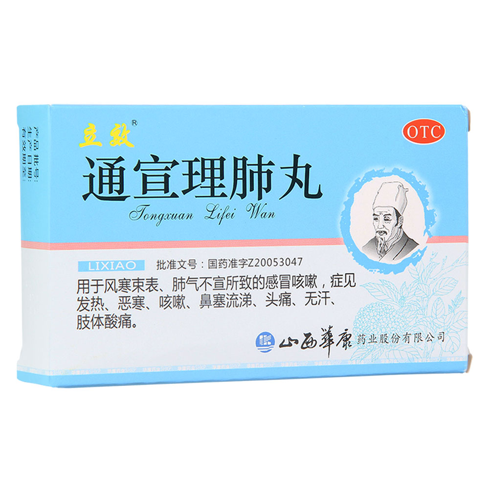 通宣理肺丸(立效)