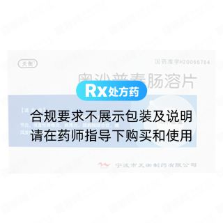 奥沙普秦肠溶片