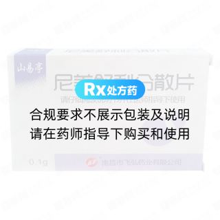 尼美舒利分散片(山易亭)