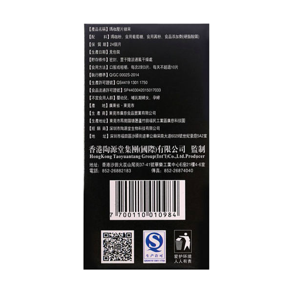 陶源堂 玛咖片(玛咖片)_说明书_作用_效果_价格_方舟健客网