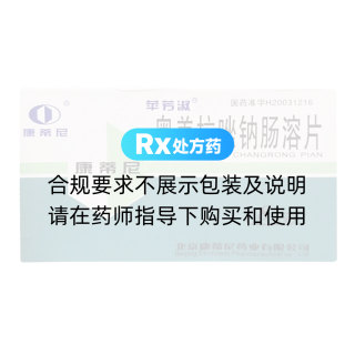 奥美拉唑钠肠溶片(康蒂尼)